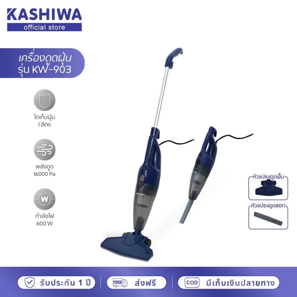 [โค้ดไลฟ์ลดสูงสุด50%] KASHIWA เครื่องดูดฝุ่น พลังสูงแบบมือถือ ถอดด้ามได้ รุ่น KW-903