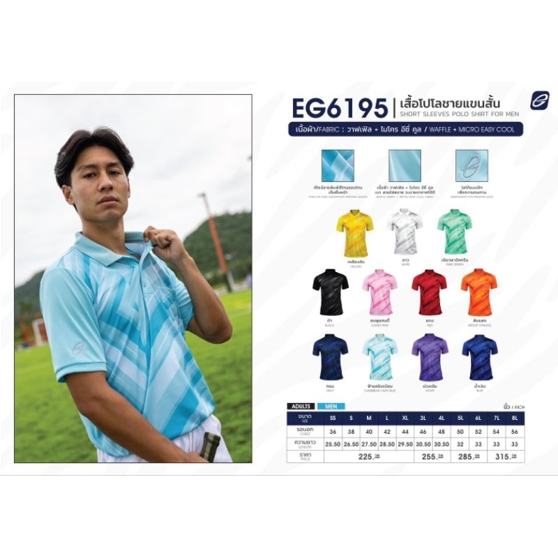 พร้อมส่ง🚛🚛 เสื้อโปโลชายพิมพ์ลาย​ EG6195 เนื้อผ้า​ Waffle+Micro​ Easy​ Cool​ ผ้านิ่ม​ สวมใส่สบาย​ แห้