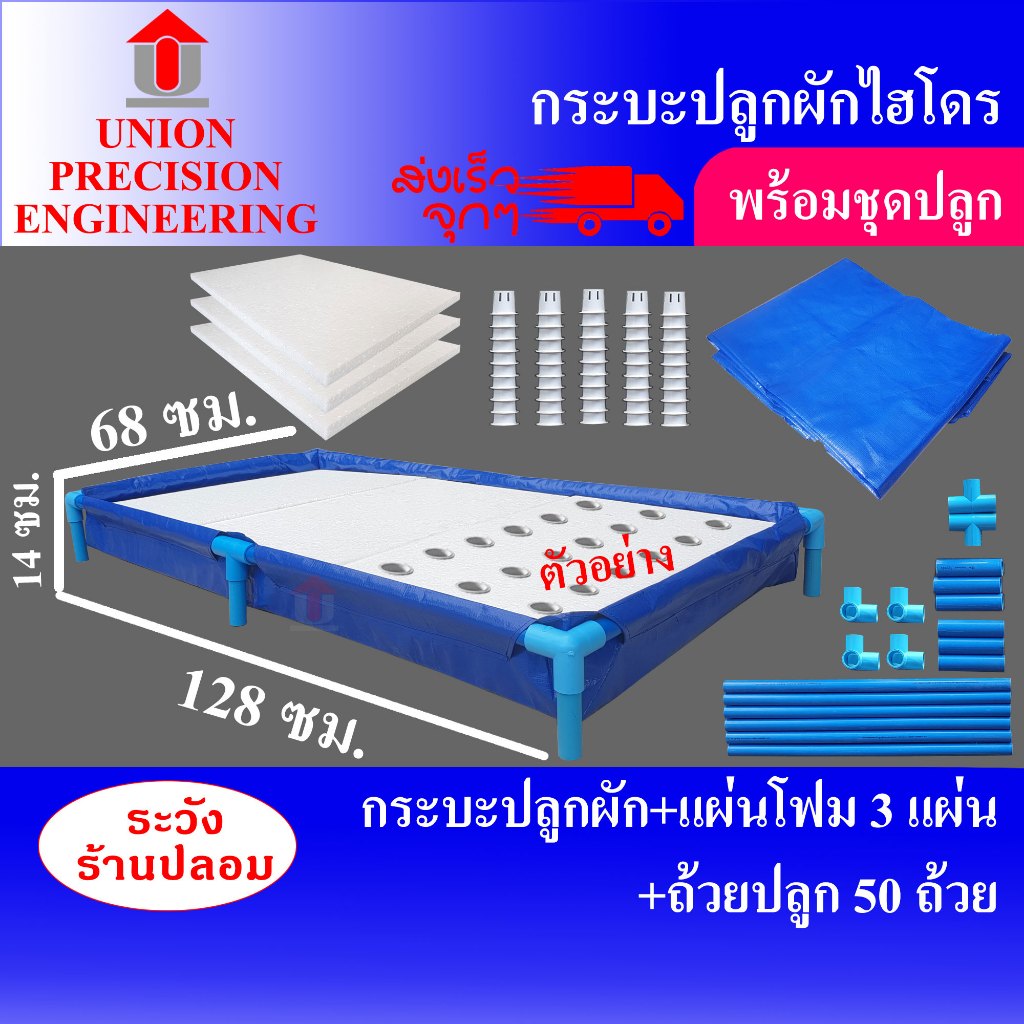 Union กระบะปลูกผัก กล่องปลูกผัก กระบะไฮโดร  ชุดกระบะปลูกผักไฮโดรโปนิกส์  ปลูกผักไร้ดิน น้ำนิ่ง