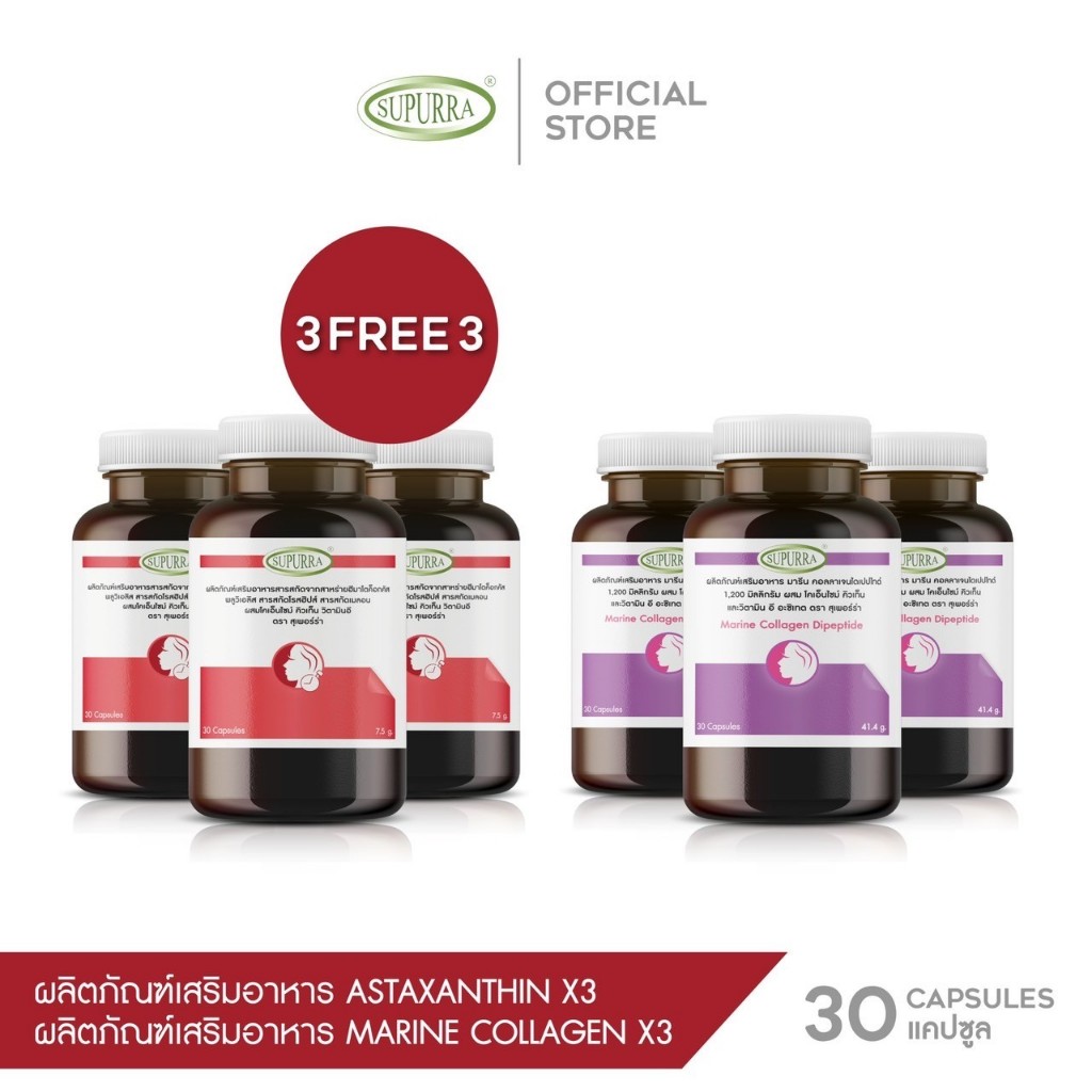 Supurra [แอสต้า 3 +มารีนคอลลาเจน 3] Astaxanthin แอสต้าแซนธิน ลดริ้วรอยชะลอวัย ผิวกระชับ เนียนนุ่มชุ่มชื้น ตรา สุเพอร์ร่า