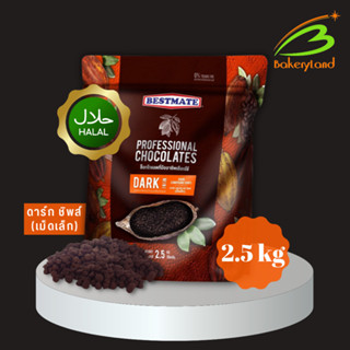 ช็อกโกแลต เบสท์เมท BESTMATE  ดาร์ก คอมพาวด์ ชิพส์ (เม็ดเล็ก)…