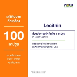 Now Foods Lecithin, Sunflower Lecithin, 1200 mg 100/200 Softgels นาวฟู้ดส์ เลซิติน 1200 มิลลิกรัม