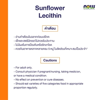 Now Foods Lecithin, Sunflower Lecithin, 1200 mg 100/200 Softgels นาวฟู้ดส์ เลซิติน 1200 มิลลิกรัม