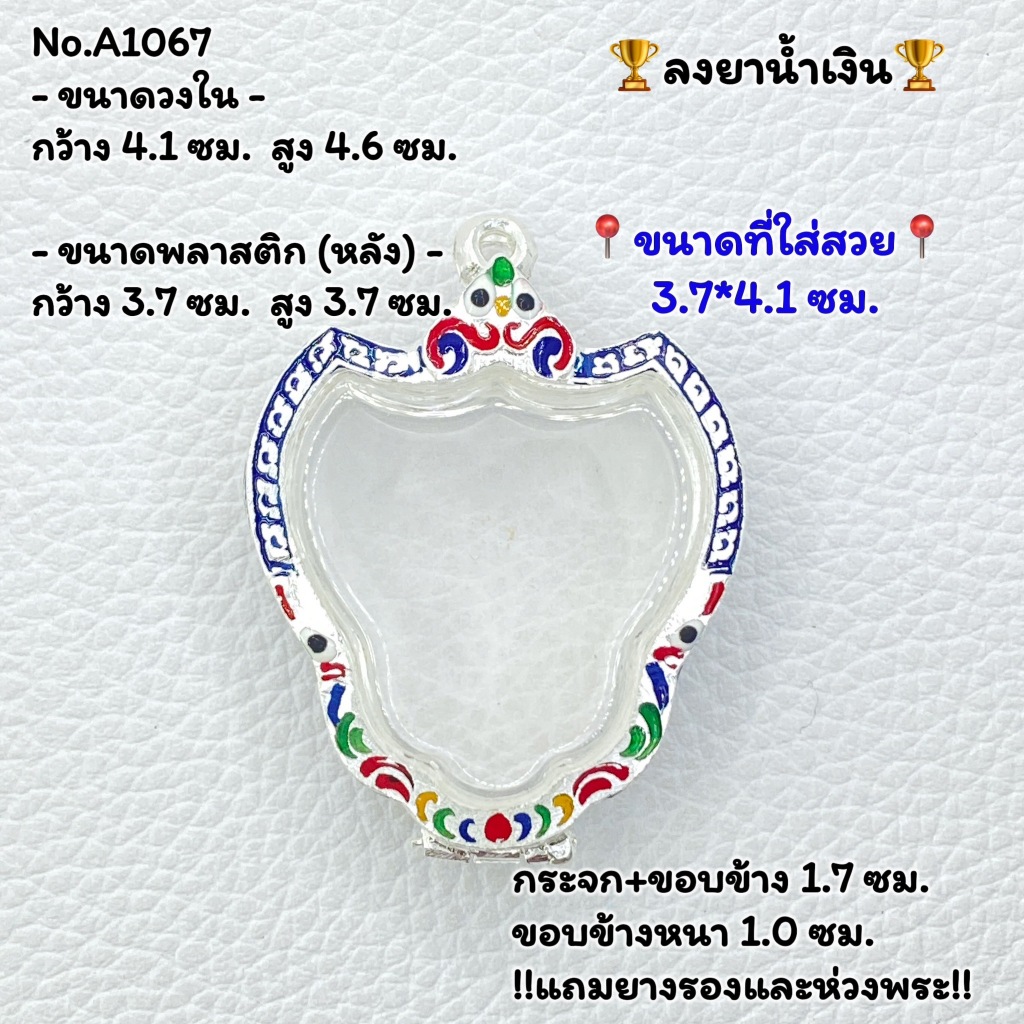 A(1067) กรอบพระ ตลับพระลงยา พระครุฑพิมพ์ใหญ่ พญาครุฑ ขนาดวงใน 4.1*4.6 ซม. ขนาดพระที่ใส่สวย 3.7*4.1 ซม. หรือขนาดที่ใกล้เ