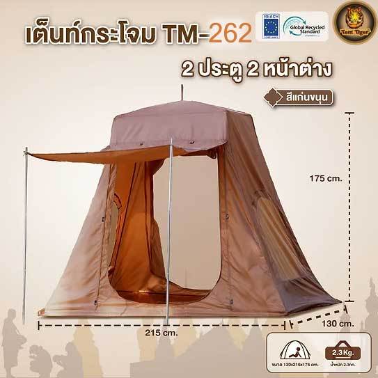 กระโจมนั่งสมาธิ, กระโจมวิปัสสนา รุ่น TM262
