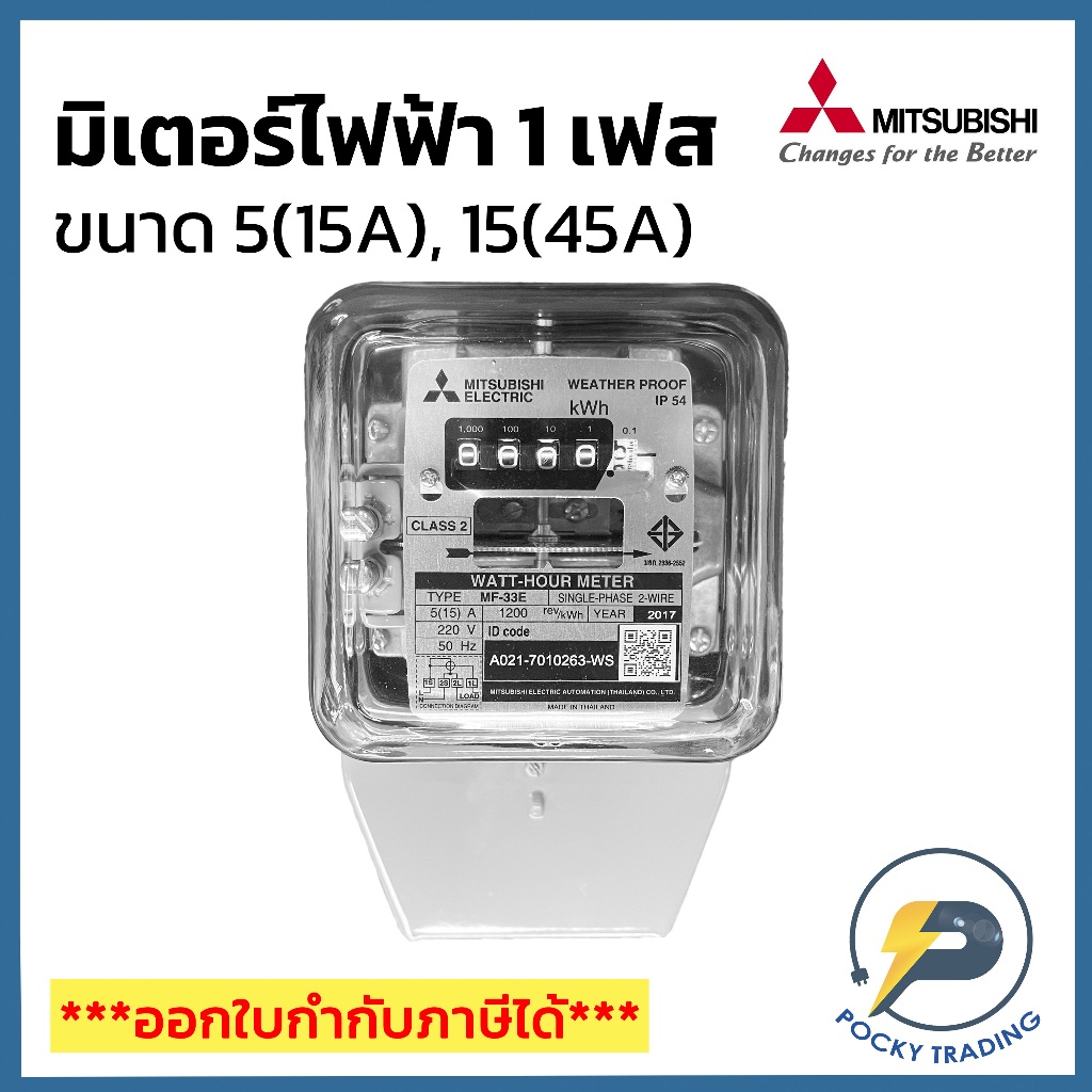 Mitsubishi มิเตอร์ไฟฟ้า 1 เฟส 5A(15A) 15A(45A)