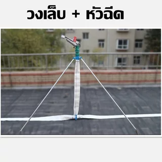 สปริงเกอร์บิ๊กกัน สปริงเกอร์อลูมิเนียม 2นิ้ว ยิงไกล ฉีดไกล พร้อมขาตั้ง 1 เมตร สปริงเกอร์บิ๊กกัน