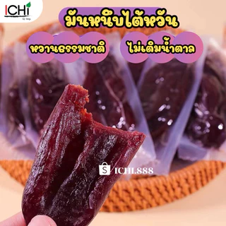 มันหนึบไต้หวัน ขายเป็นกิโล