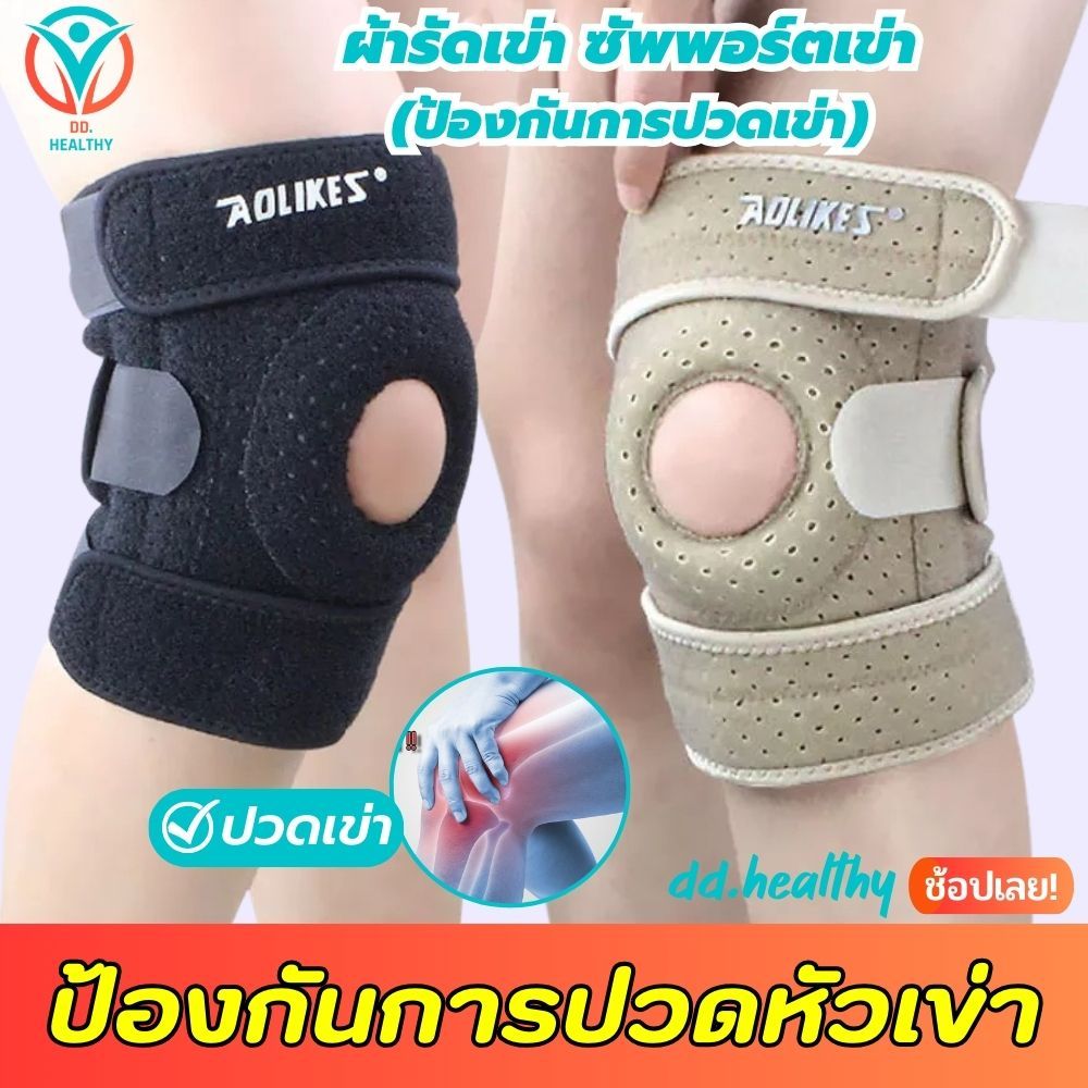 💯(รุ่นใหม่) สนับเข่าแก้ปวด ผ้ารัดหัวเข่า ที่รัดเข่า สายรัดพยุงเข่า ช่วยพยุงเข่าและซัพพอร์ตหัวเข่าจากการปวดเข่าเข่าเสื่อม
