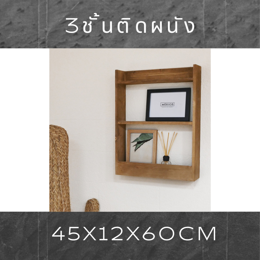 ชั้นวางของสามชั้นแบบติดผนัง(แถมสกรูกับพุก)