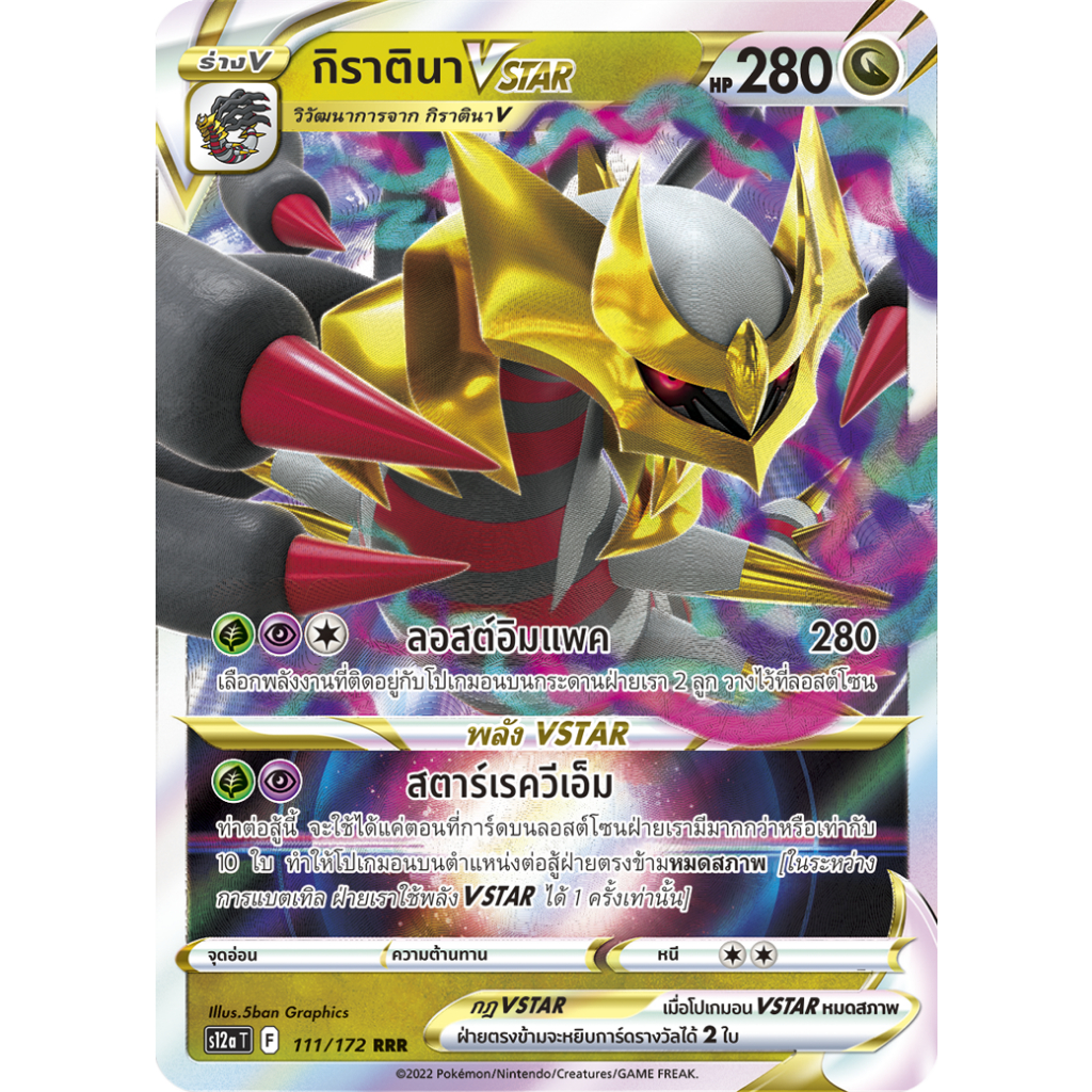 กิราตินา VSTAR RRR S11 081/100 มังกร ลอสต์เวิลด์ การ์ดโปเกมอน ภาษาไทย Pokemon Card Thai Thailand ของ