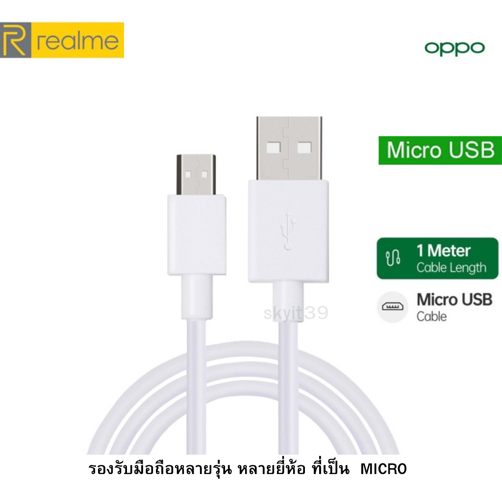 สายชาร์จ Micro USB Charger 2A รองรับหลายรุ่น เช่น Realme 2 2 Pro 3 3i C1 C2 C3 5 5i 5S Fast Charging