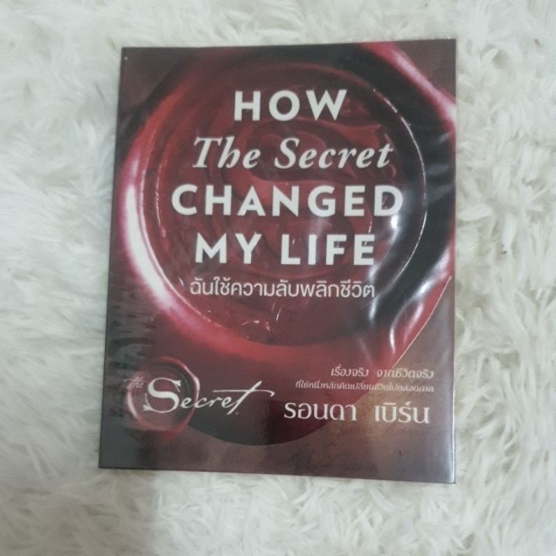 หนังสือ How the secret changed my life