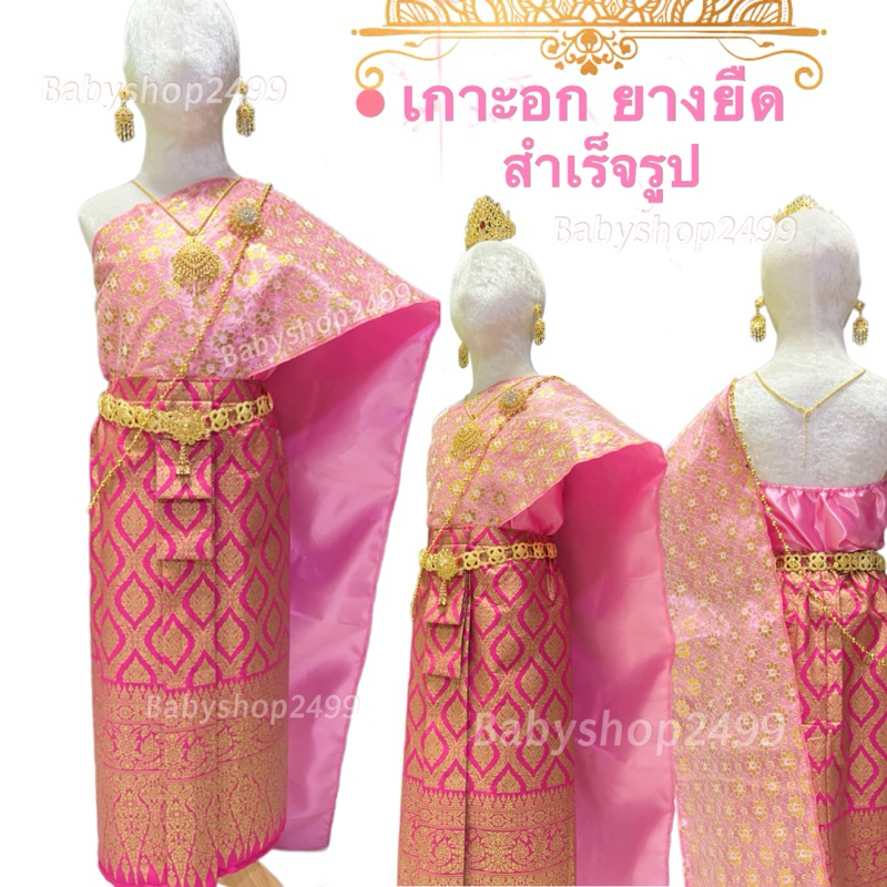 ชุดไทยเด็ก (พร้อมส่ง) สไบ 2ชั้น+ผ้าถุงพิมพ์ทอง สำเร็จรูป🌸