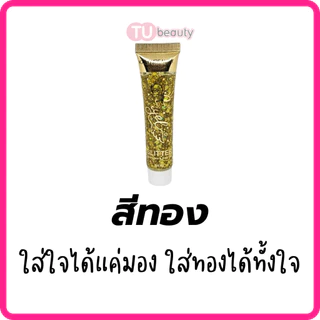 Keliya เจลกากเพชร กลิตเตอร์ face&body