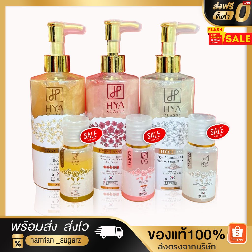 ไฮยากลูต้า ไฮยามะเขือเทศ สูตรใหม่เข้มข้น New HYA Classy ของแท้ 100% ส่งไวพร้อมของแถม