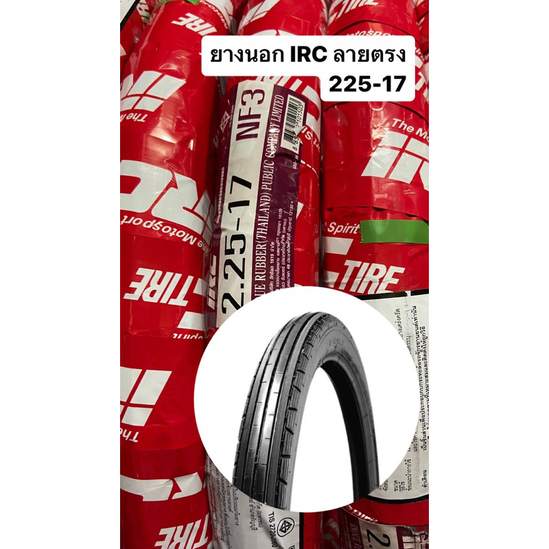 ยางนอก IRC ลายตรง 225-17 NF3 ยางนอกมอเตอร์ไซค์ขอบ 17