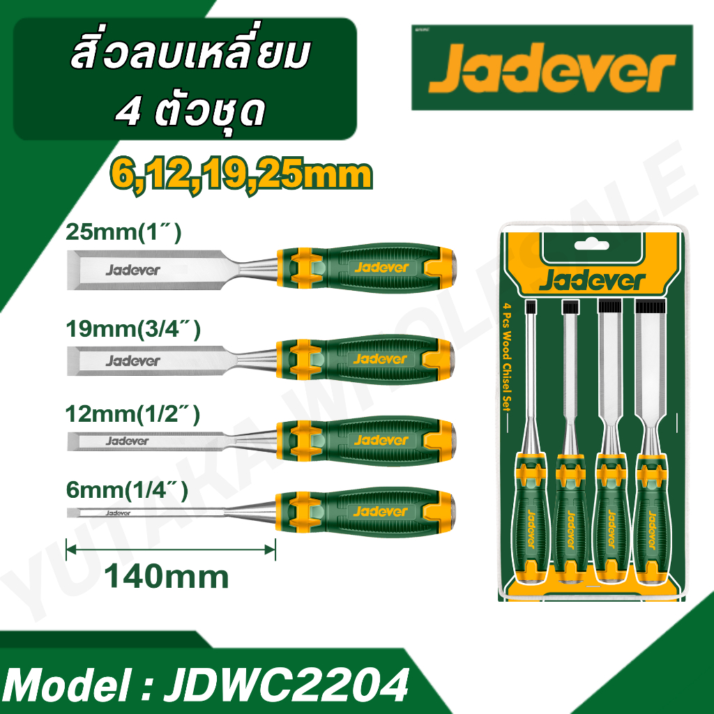 JADEVER ชุดสิ่ว 4 ตัวชุด ขนาด 6, 12, 19, 25 มม. 4 Pcs wood chisel set รุ่น JDWC2204