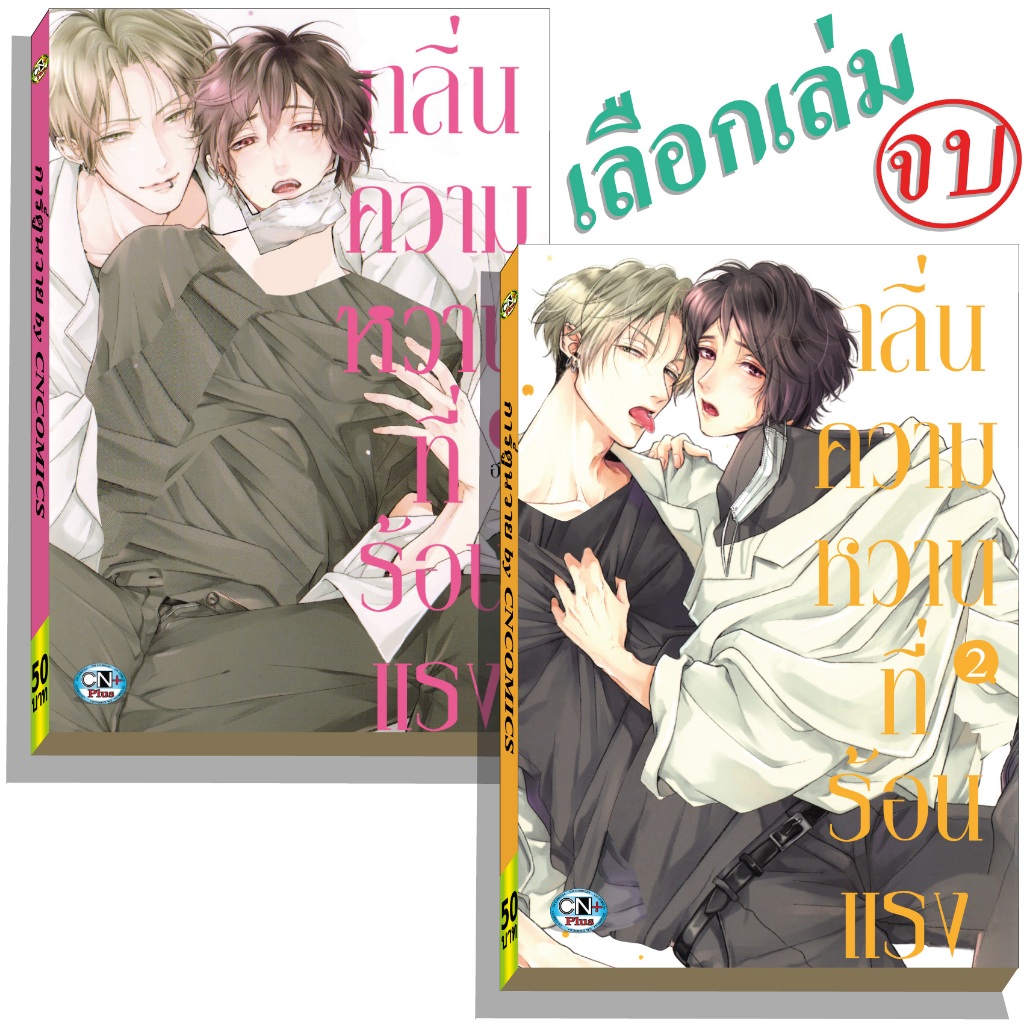 การ์ตูนวาย A กลิ่นความหวานที่ร้อนแรง