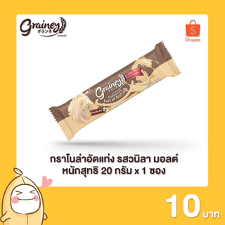 Grainey กราโนล่าอัดแท่ง หนักสุทธิ 20 กรัม จำนวน 1 ซอง
