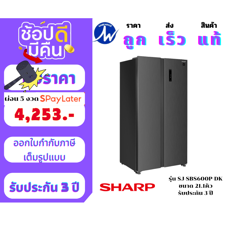 💥ลดแรง รับปีใหม่ ถูกสุดๆๆ  ส่งทุกวัน 💥  ตู้เย็น 4 ประตู  SHARP รุ่น SJ-SBS600P-DK ขนาด 21.1 คิว รุ่นใหม่ล่าสุด