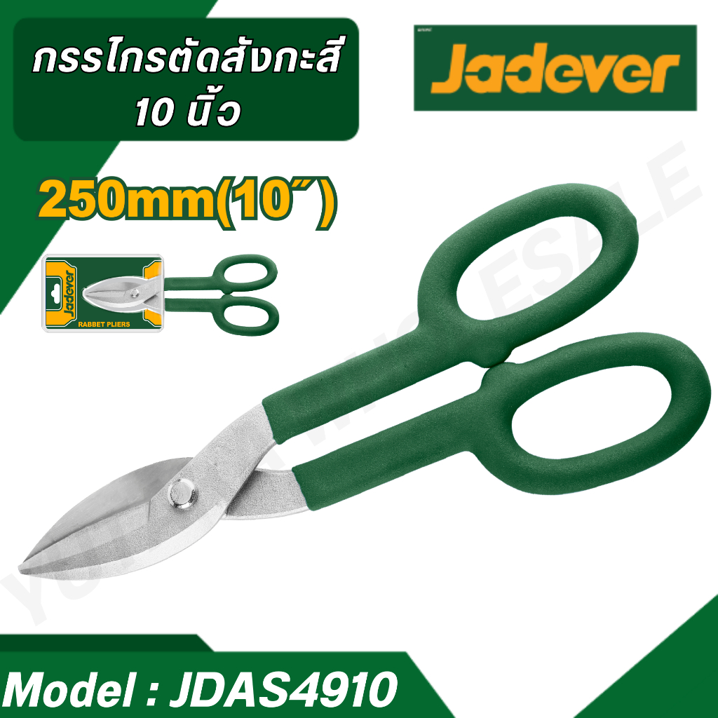 Jadever กรรไกรตัดสังกะสี ขนาด 10นิ้ว กรรไกรตัดตรง ( Tin snip )  JDAS4910