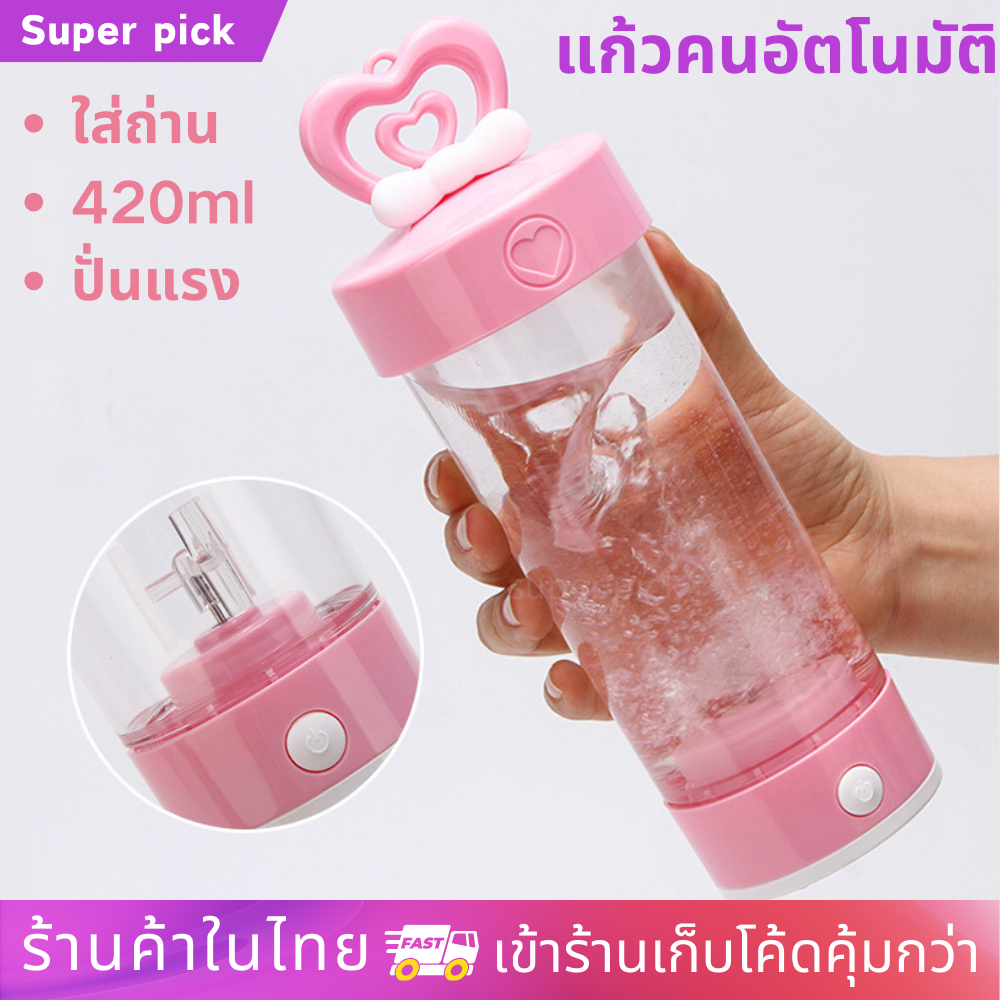 แก้วปั่นอัตโนมัติ เชคเกอร์ แก้วเชคเกอร์ ใช้ง่าย พกพาสำหรับออกกำลังกาย ฝาปิดแน่นหนา ได้อย่างละเอียดเพียงกดปุ่มเดียว