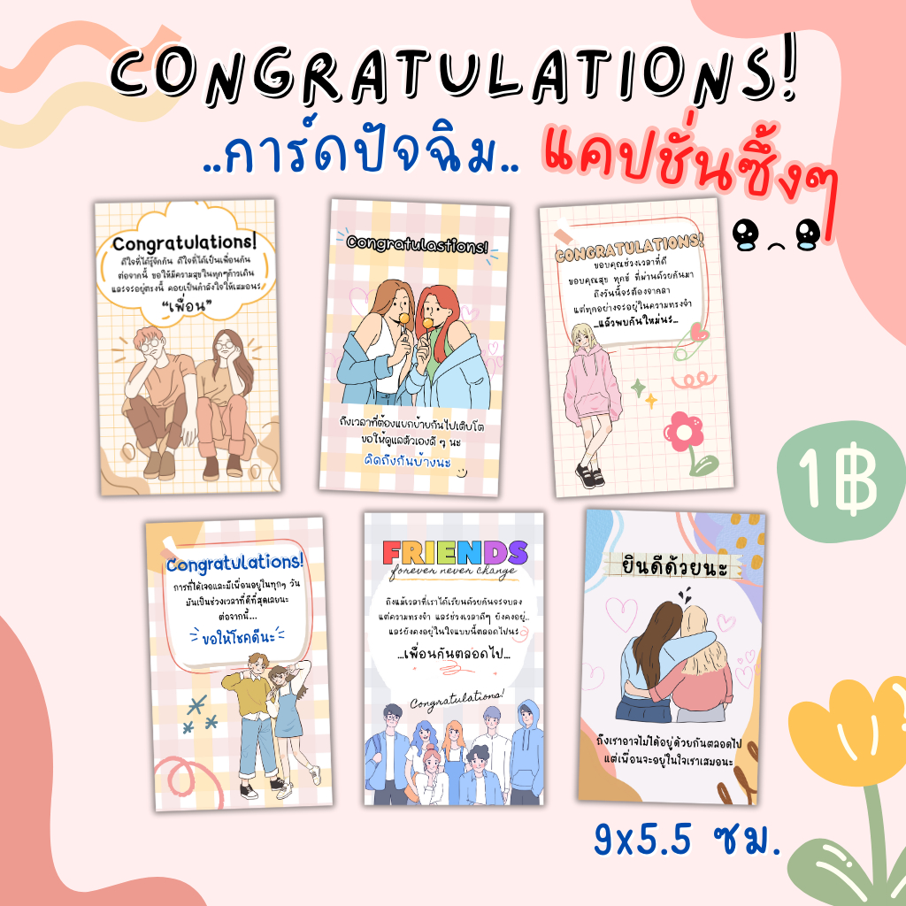 Congratulastions Card การ์ดปัจฉิม แคปชั่นซึ้งๆ (V2)