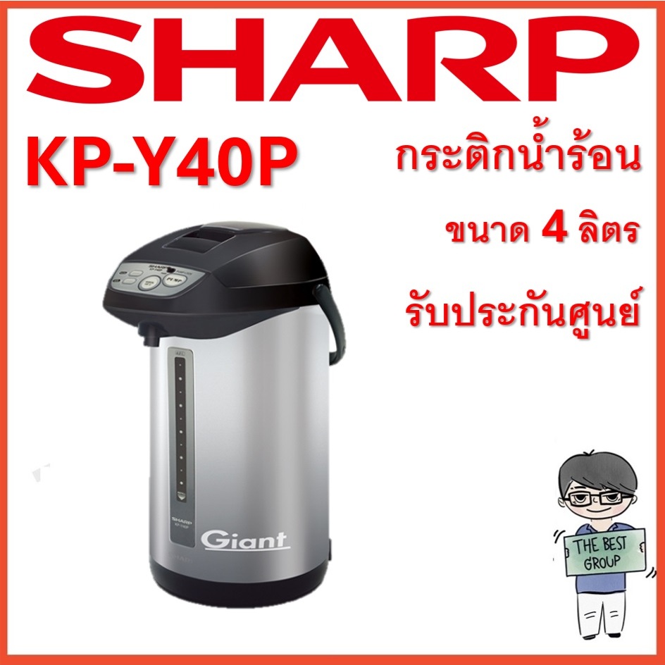 SHARP กระติกน้ำร้อน รุ่น KP-Y40P ความจุ 4L (ของแท้รับประกันศูนย์ชาร์ปนาน 1 ปี)