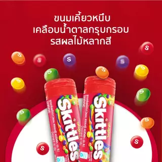 Skittles สกิตเติ้ลส์ ลูกอมเคี้ยวหนึบกลิ่นผลไม้รวม 30 กรัม *มีให้เลือกหลายแพ็กไซ์