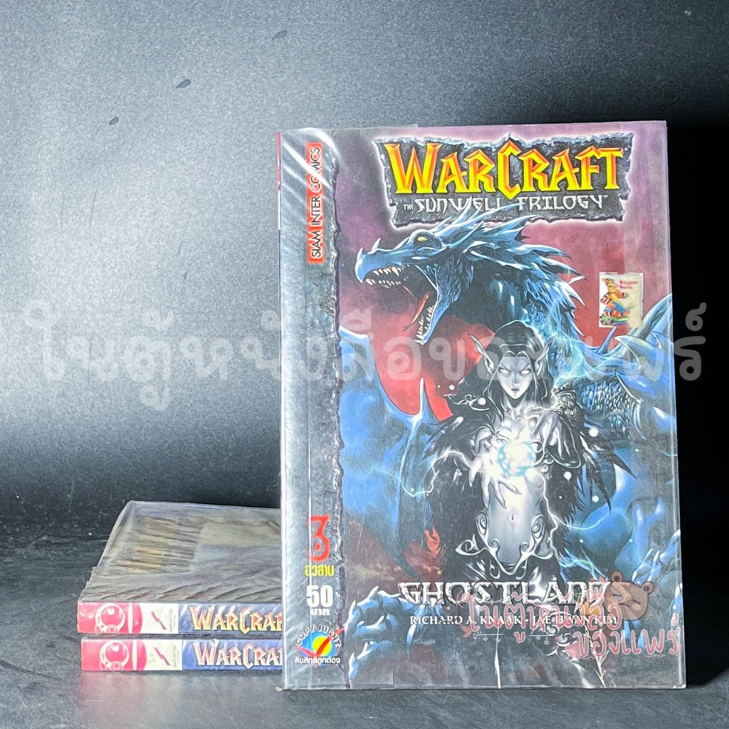 เรื่อง: Warcraft the sunwell trilogy เล่ม 1-3 จบ ผู้แต่ง:  Richard a Knaak