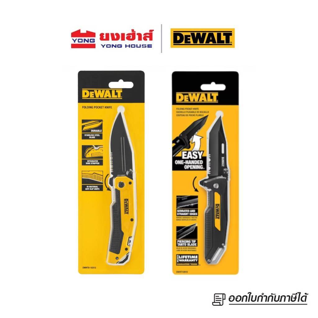DEWALT มีดพกพรีเมี่ยม สีเหลือง รุ่น DWHT0-10313 มีดพับ easy open สีดำ รุ่น DWHT10910 มีดพก มีด