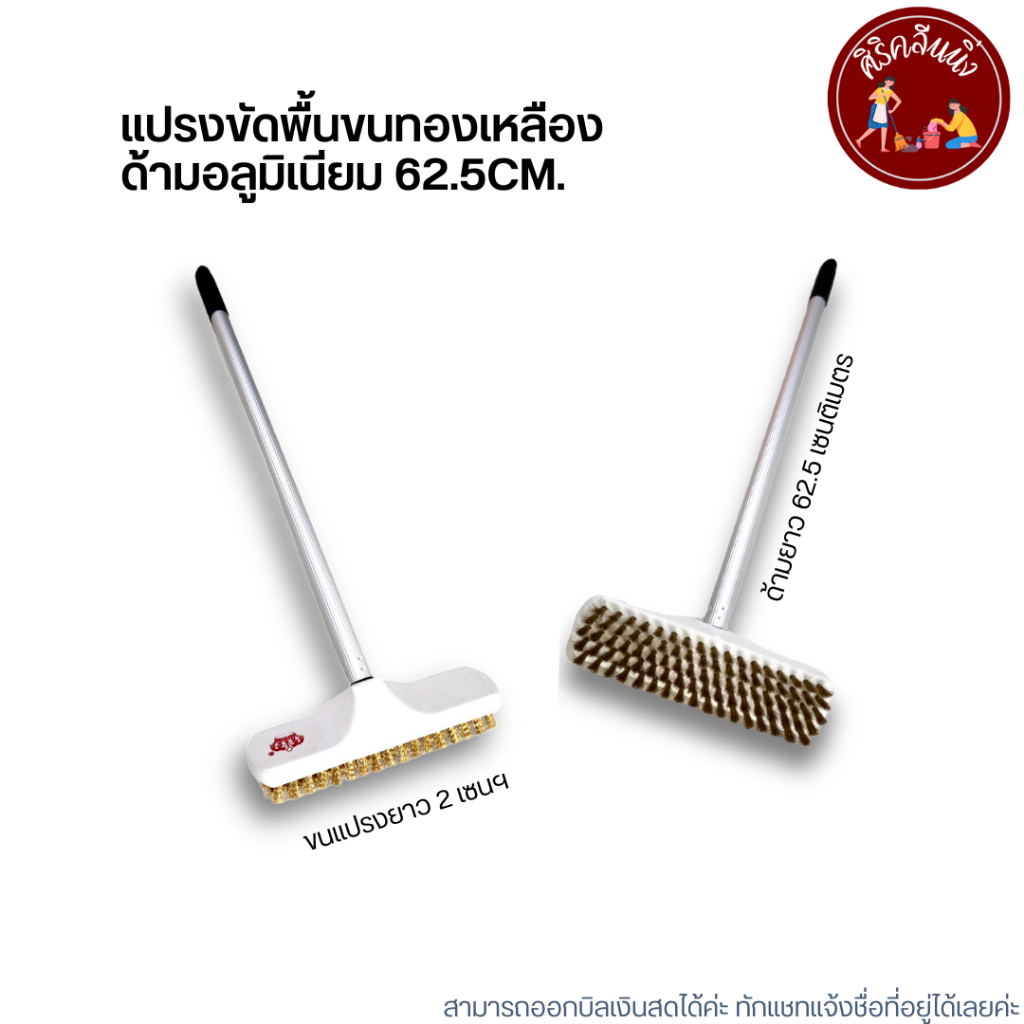 แปรงขัดพื้นขนทองเหลืองด้ามอลูมิเนียม 62.5cm.