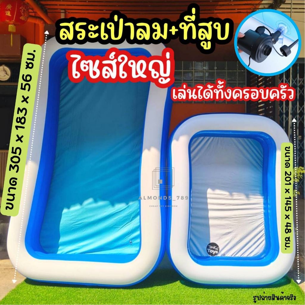 สระเป่าลม สระน้ำ พร้อมที่สูบขนาดใหญ่เล่นสะใจได้ทั้งครอบครัว