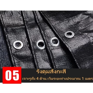 ผ้าใบกันแดดกันฝน PE (มีตาไก่) สีดำ คลุมของ คลุมรถ ผ้าเต้น ขนาด 2x2 2x3 2x4 3x3 3x4 3x5 เมตร