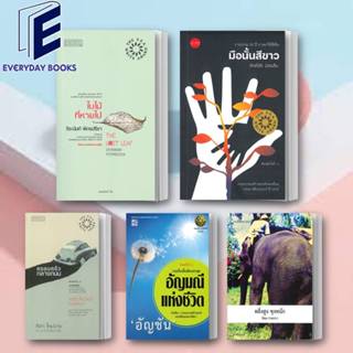 พร้อมส่ง หนังสือซีไรต์ ตลิ่งสูง ซุงหนัก/ใบไม้ที่หายไป/อัญมณี…