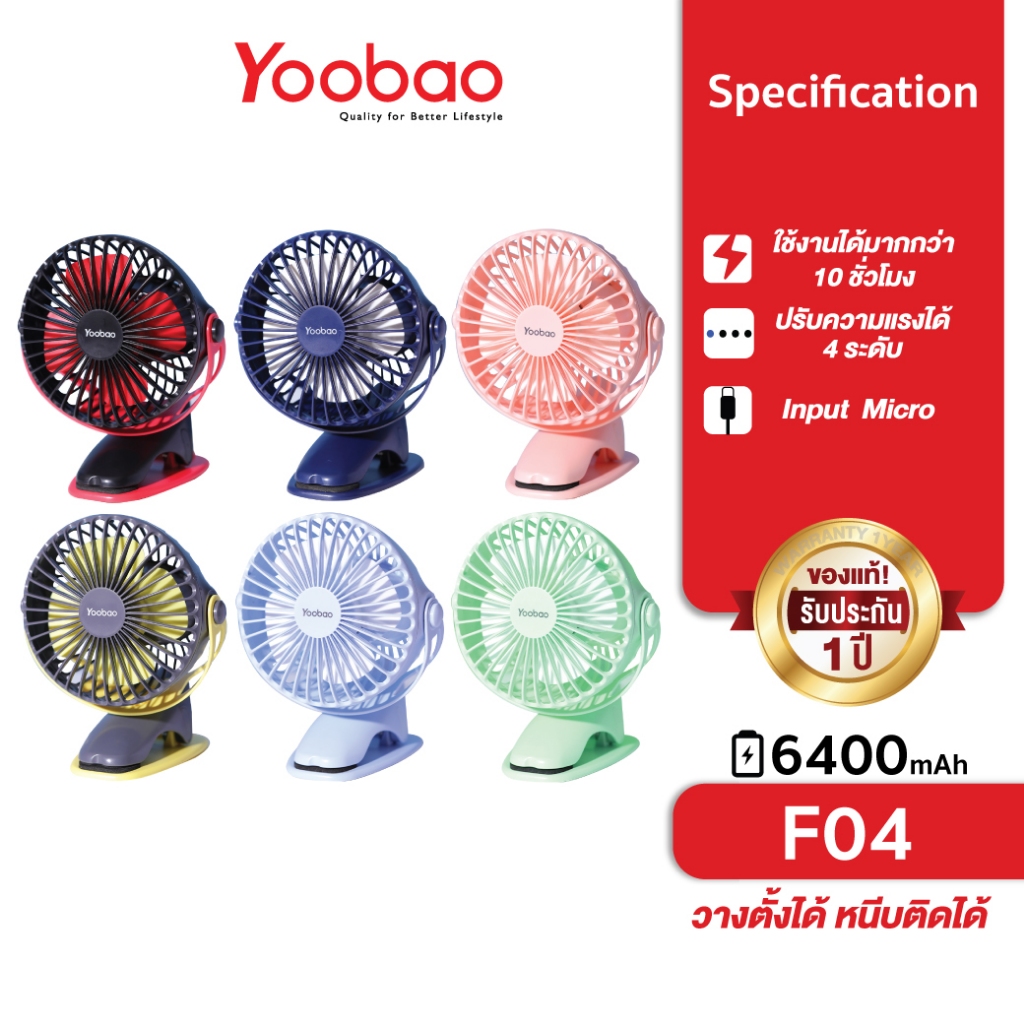 Yoobao Mini Destop Clip Fan Y-F04 ความจุ 6400mAh หมุนได้ 360 องศา