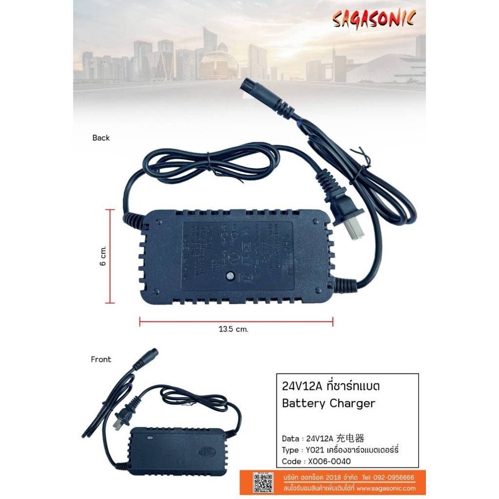 สายชาร์จ สายชาร์จแบตเตอรี่ อแดปเตอร์ชาร์จ จักรยานไฟฟ้า มอเตอร์ไซค์ไฟฟ้า รุ่นSagasonic