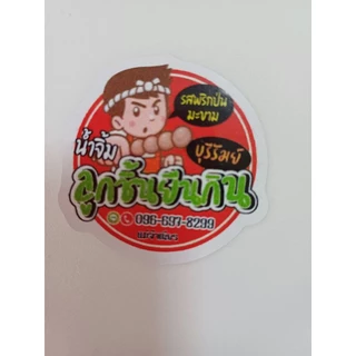 น้ำจิ้มรสพริกป่นมะขาม(เผ็ดจัดจ้าน)1กก.แบบถุง น้ำจิ้มลูกชิ้นยืนกินบุรีรัมย์