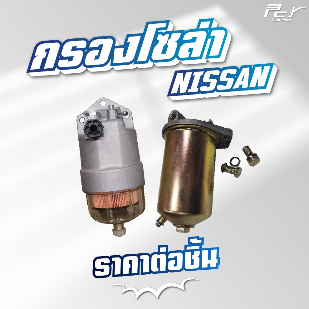กรองโซล่า NISSAN // QUESTER // F380// CW430 **ของแต่ง รถบรรทุก **