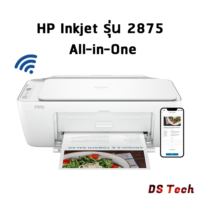 เครื่องปริ้น HP Inkjet รุ่น Advantage 2875 All-in-One