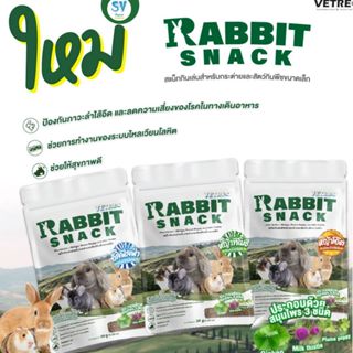 VETREC Rabbit Snack 30 g. ขนมเชิงสุขภาพสำหรับสัตว์กินพืชขนาด…