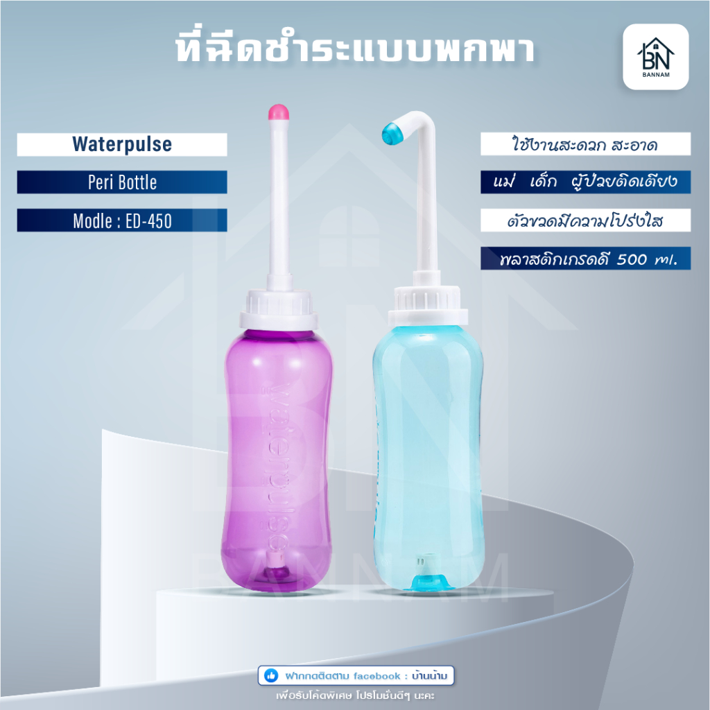 ที่ฉีดก้นพกพา 2 หัว เพื่อสุขอนามัยทุกการเดินทางและชีวิตประจำวัน