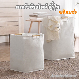 ตะกร้าผ้า แบบญี่ปุ่น สีละมุน สไตล์มินิมอล พับได้ ล้างทำความส…