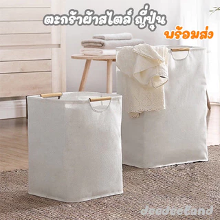 ตะกร้าผ้า แบบญี่ปุ่น สีละมุน สไตล์มินิมอล พับได้ ล้างทำความสะอาดได้ มีหูจับ