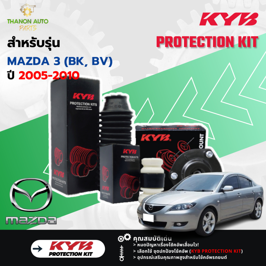 KYB เบ้าโช้ค กันฝุ่น กันกระแทก รถ Mazda รุ่น 3 (BK, BV, BL),SKY ACTIV (BM) มาสด้า3 สกาย ปี 2005-2019