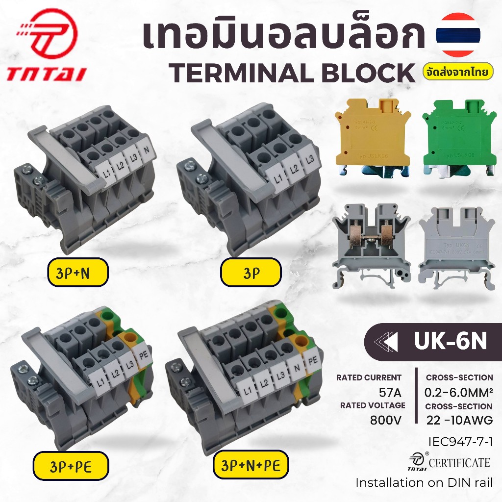 UK-6N Terminal block kit เทอมินอลบล็อก 0.2-6.0 qs.mm สีเทา พร้อมอุปกรณ์ประกอบ (ชุด 3P+N-PE, ชุด 3P+P