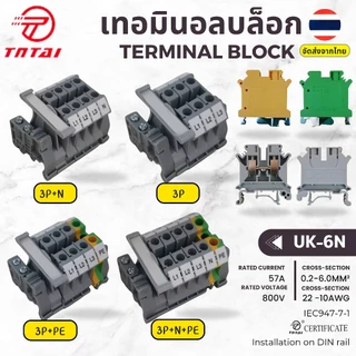 UK-6N Terminal block kit เทอมินอลบล็อก 0.2-6.0 qs.mm สีเทา พร้อมอุปกรณ์ประกอบ (ชุด 3P+N-PE, ชุด 3P+PE, ชุด 3P+N, ชุด 3P)