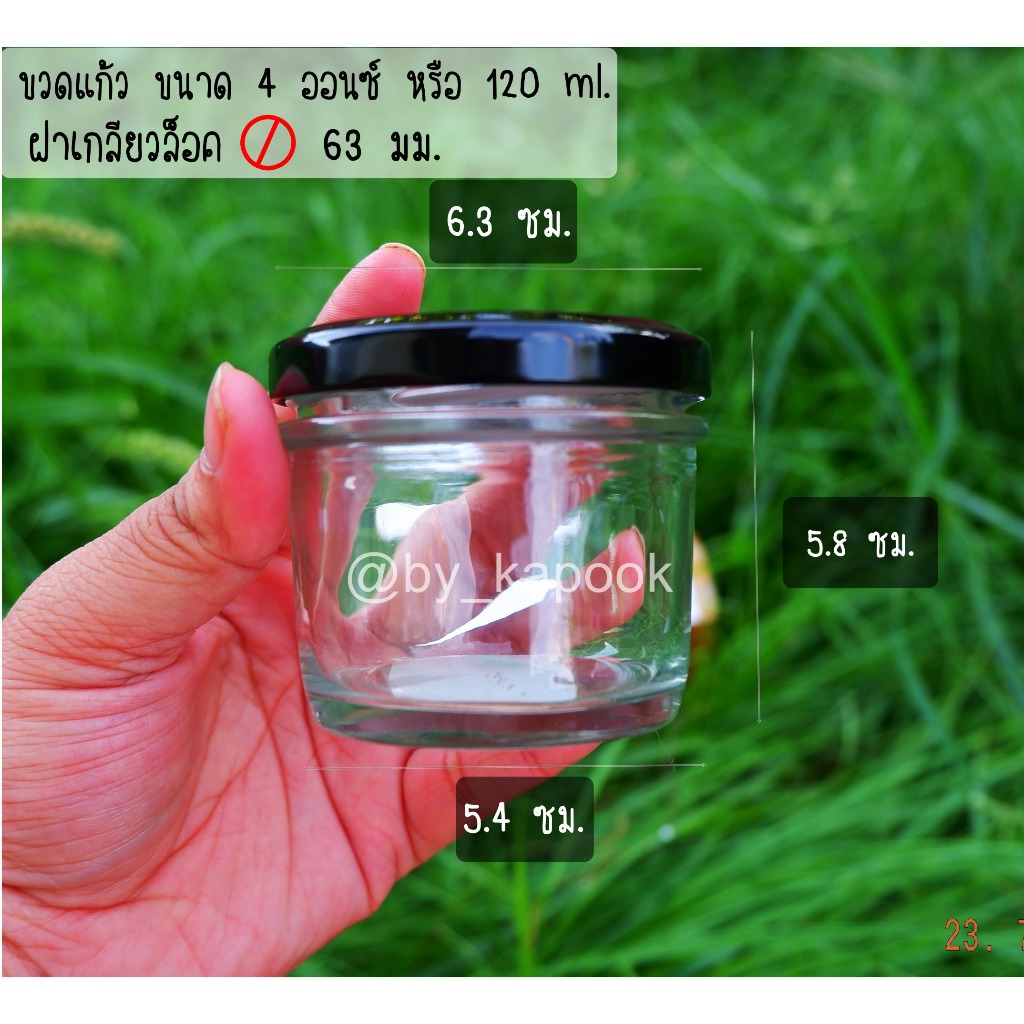 ขวดแก้วแยม ขนาด 4 ออนซ์ หรือ80- 120 ml แพ็ค 12 ใบ