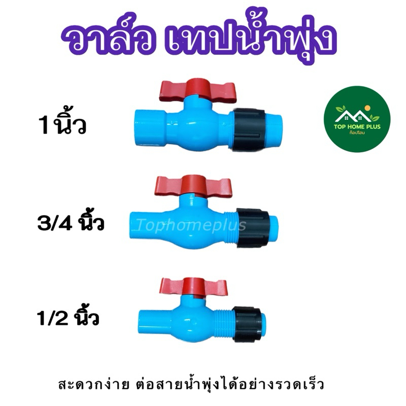 วาล์ว เทปน้ำพุ่ง สายน้ำพุ่ง BV วาล์วเทปน้ำพุ่ง วาล์วสายน้ำพุ่ง วาล์วน้ำพุ่ง วาล์วเจาะท่อ
